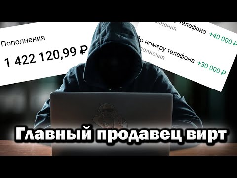 Видео: МИЛЛИОНЫ НА ПРОДАЖЕ ВИРТ В GTA - ГЛАВНЫЙ ПРОДАВЕЦ