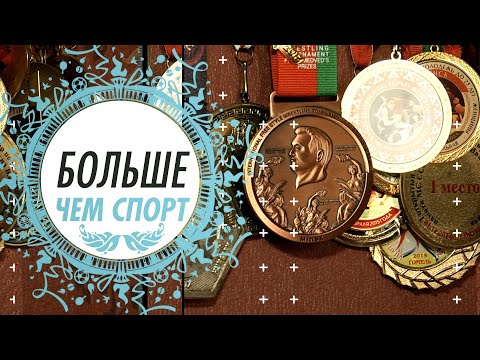 Видео: Больше чем спорт. Игорь Макаров
