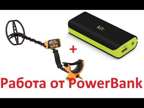 Видео: Металлоискатель плюс Powerbank что получим?