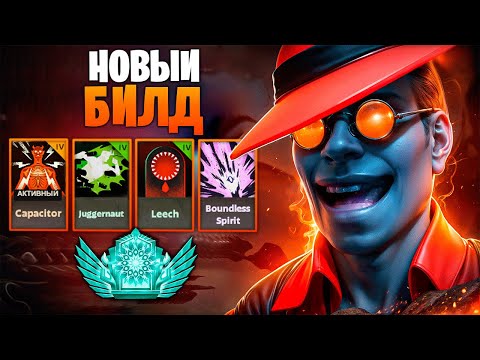 Видео: ОН ПОКАЗАЛ СЕКРЕТНЫЙ БИЛД НА ИНФЕРНУСА😈