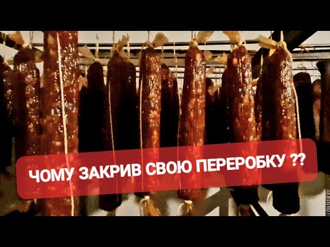 Видео: Чому ЗАКРИВ ПЕРЕРОБКУ❓️Готуємо КОРМ‼️