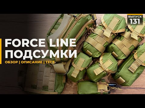 Видео: Force Line | Подсумки