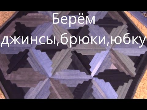 Видео: Из обычных вещей можно сшить приличный коврик.