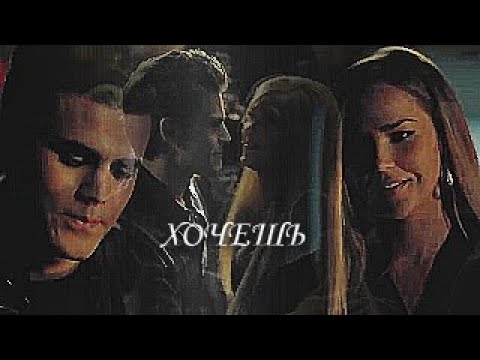 Видео: ►STEFAN & LEXI II Хочешь?