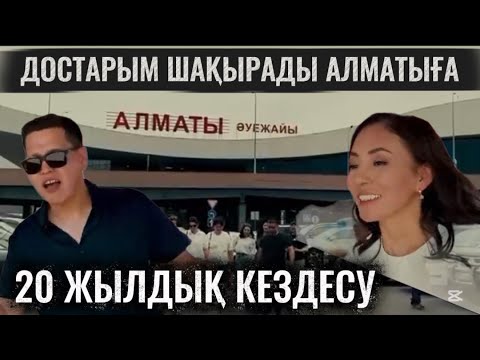 Видео: Достарым шақырады Алматыға / 1987 қыз жігіттері / Тахтакөпір-Мүлік