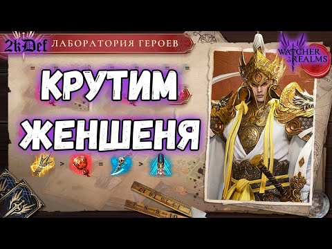Видео: Древний Призыв Эрлан Шэнь и Настя в #watcherofrealms #GVGS10event #NeZhaErlangSheneven | 2kDef