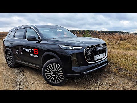Видео: Честный тест, обзор TENET T8 2025 город, трасса, лес. Тенет т8 сравнение c JETOUR T1 и Чери Тигго 8