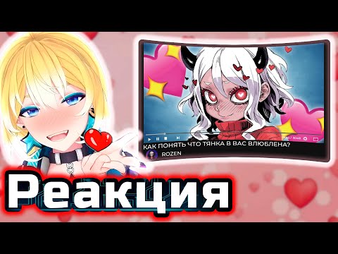 Видео: PlanyaCh РЕАКЦИЯ: КАК ПОНЯТЬ ЧТО ТЯНКА В ВАС ВЛЮБЛЕНА?