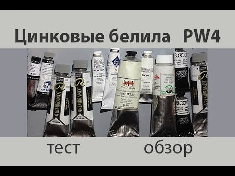 Видео: Тест масляных красок Daler Rowney, Мастер-Класс, Van Gogh, Rembrandt, Winsor Newton, Old Holland