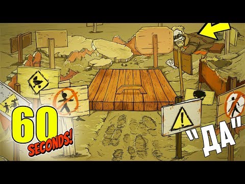 Видео: КАЗВАМ НА ВСИЧКО "ДА" | 60 seconds