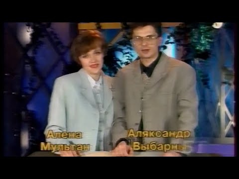 Видео: Абібок (Абибок) (БТ, 23.02.1997) фрагмент
