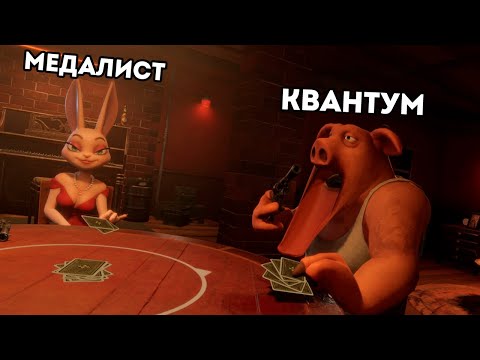 Видео: КВАНТУМЕЦ ОФИГЕЛ ЧТО У МЕНЯ ТАКИЕ КАРТЫ В LIAR'S BAR!