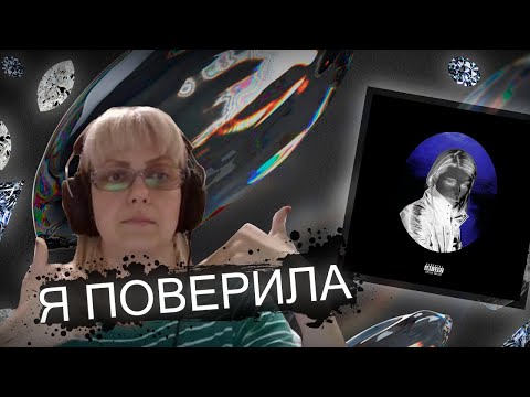 Видео: Платина - Я поверил ей.. | Реакция и разбор (by. Кухонные хроники рэпа) #РЗТ100