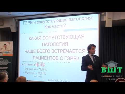 Видео: 27.10.16 Лечение ГЭРБ, пищевод Баррета (5 часть)