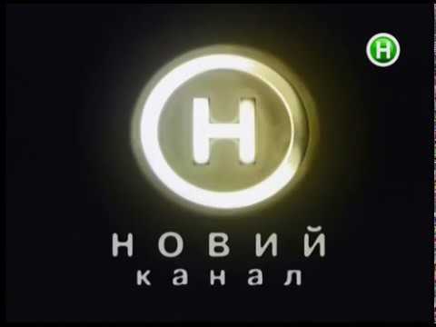 Видео: Вихід на профілактику (Новий канал, 11.12.2017)