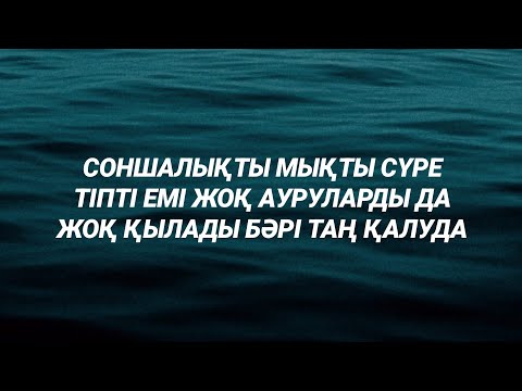 Видео: Өте мықты екен бүкіл ауру жоқ болды