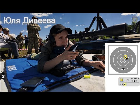 Видео: Ф-класс, Юлия Дивеева 800 ярдов.