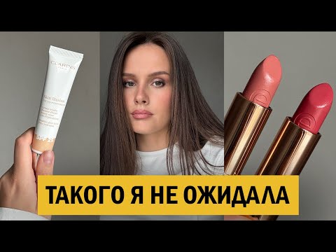 Видео: Новая косметика, от которой я в восторге прямо сейчас