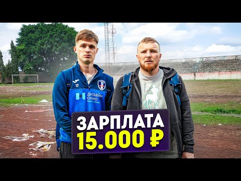 Видео: ЖИВЕМ ОДИН ДЕНЬ КАК ФУТБОЛИСТЫ КФК!