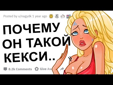 Видео: ДЕВУШКИ ОТ ЧЕГО ВЫ НЕОЖИДАННО ВОЗБУДИЛИСЬ?