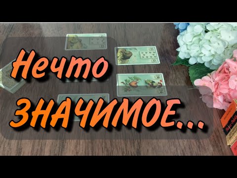 Видео: 🪩Нечто ВАЖНОЕ✨уже ВРЫВАЕТСЯ‼️