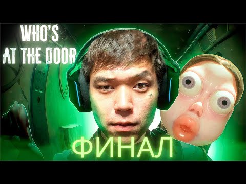 Видео: ТАИР ИГРАЕТ В WHOS AT THE DOOR 2
