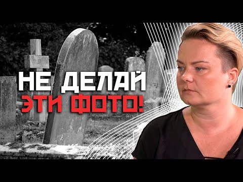 Видео: Что делать с фотографиями умерших родственников?