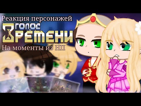 Видео: Реакция Голоса времени на Новое поколение | моменты из видео |