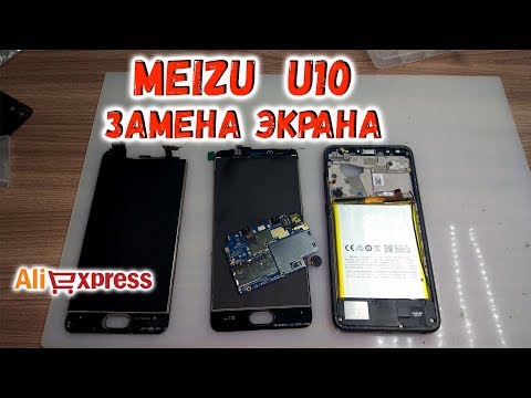 Видео: Meizu U10 Замена экрана (модуля дисплея) с Алиэкспресс