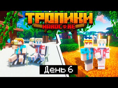 Видео: 100 Дней в ТРОПИКАХ на ОСТРОВЕ в МАЙНКРАФТ / #6 / ВЫПИЛИ ПИНА КОЛАДУ, МИР ТРОПИКОВ  / Minecraft 1.17