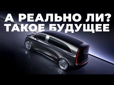 Видео: Mercedes-Benz Vision V — роскошь будущего или очередной несбыточный концепт?