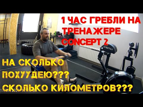 Видео: 1 час на гребном тренажере / 1 Hour on Concept 2 rower