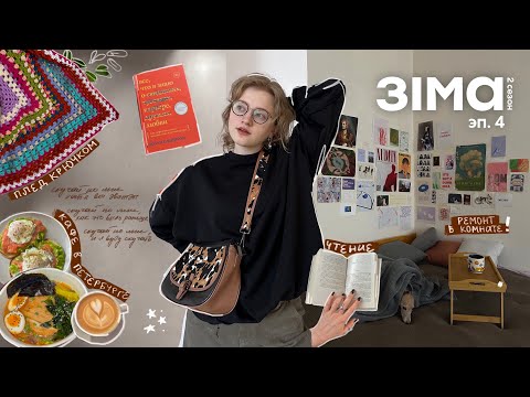 Видео: неделя из жизни одной |  перестановка в комнате, любимые дорамы, сборка шкафа и вязание пледа