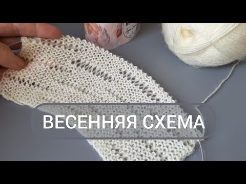 Видео: Весенний узор спицами