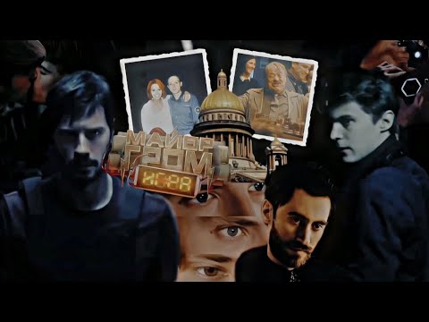 Видео: Майор Гром: Игра, 2024 | фан-трейлер