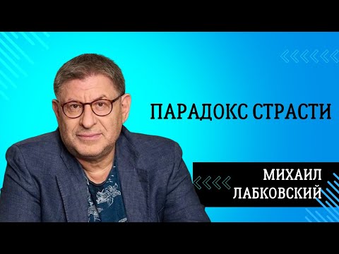 Видео: СЛОЖНЫЕ ОТНОШЕНИЯ.  В эфире психолог с 40-летним стажем  Михаил Лабковский