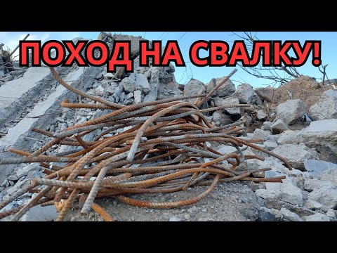 Видео: ПОХОД НА СВАЛКУ! ПОИСК МЕТАЛЛОЛОМА НА СВАЛКЕ! ГОРОД АЛМАТЫ КАЗАХСТАН!