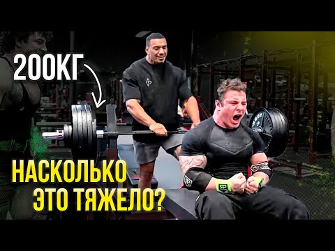 Видео: Жим 200кг - это много ?
