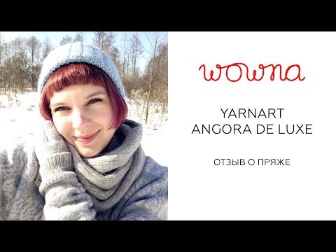 Видео: Yarnart Angora De Luxe | Хорошее сочетание качества и цены