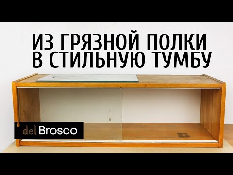 Видео: Редизайн советской полки! Перекрашиваем старую мебель краской Броско. Паста для травления в декоре.