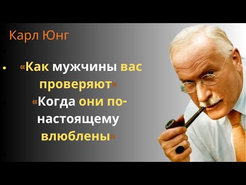 Видео: «Как мужчины проверяют, когда они по-настоящему влюблены | Психология»