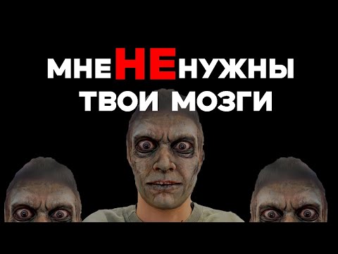 Видео: ЛОР ЗОМБИ