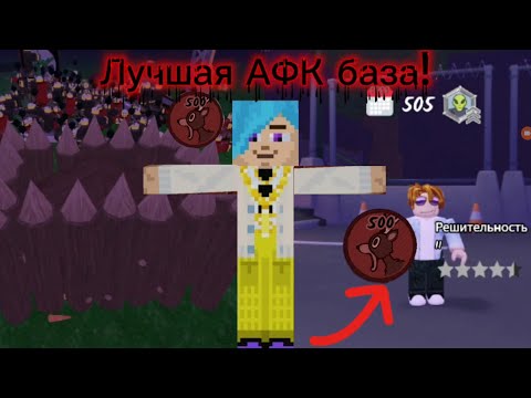 Видео: Прожил 500 ДНЕЙ в самой лучшей АФК базе в 99 ночей в лесу в ROBLOX