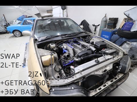 Видео: Свап 2JZ +  GETRAG 260+ эбу от ВАЗ