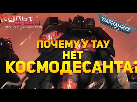 Видео: ПОЧЕМУ У ТАУ НЕТ АСТАРТЕС?