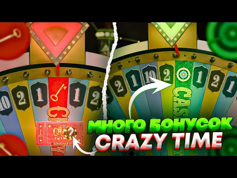 Видео: ПОЙМАЛ МНОГО БОНУСОК В КРЕЙЗИ ТАЙМЕ! CRAZY TIME ЖЕСТКИЕ СТАВКИ! #заносынедели