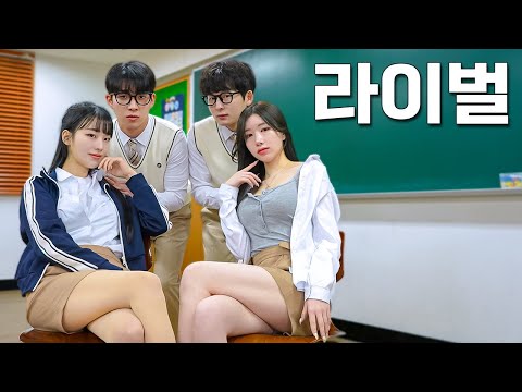 Видео: [Bully and Nerd] EP.39 Что происходит, когда вы встречаете соперника хулигана