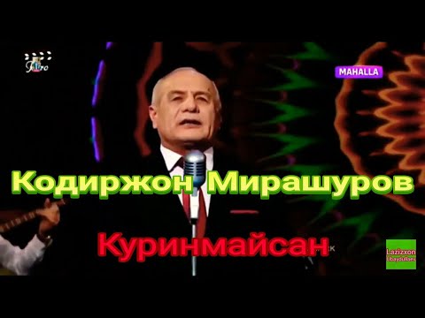 Видео: Куринмайсан Кодиржон Мирашуров Узмтркда Qodirjon Mirashurov Ko‘rinmaysan O‘zmtrkda