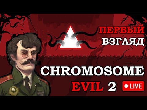 Видео: Первый взгляд на Chromosome Evil 2 | Выживаем в мире лавкрафтианского ужаса