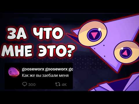 Видео: ФАНДОМ ЦИРКА ДОВЁЛ ГУСВОРКС ДО НЕРВНОГО СРЫВА